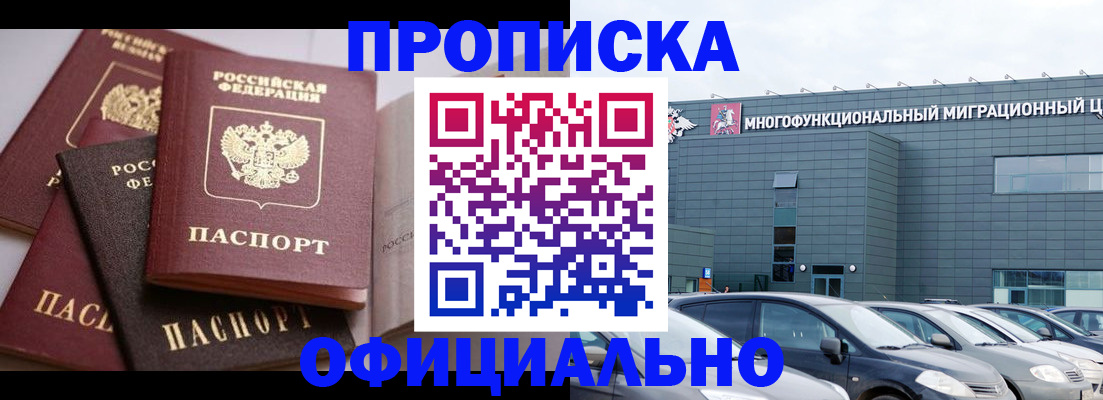 временная прописка в Пролетарске
